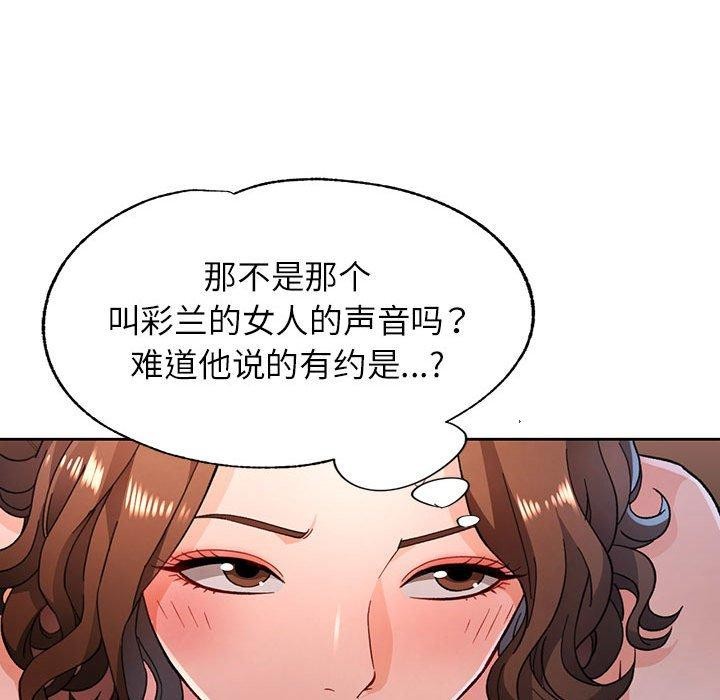 《脫軌關系》在线观看 第47话 漫画图片47