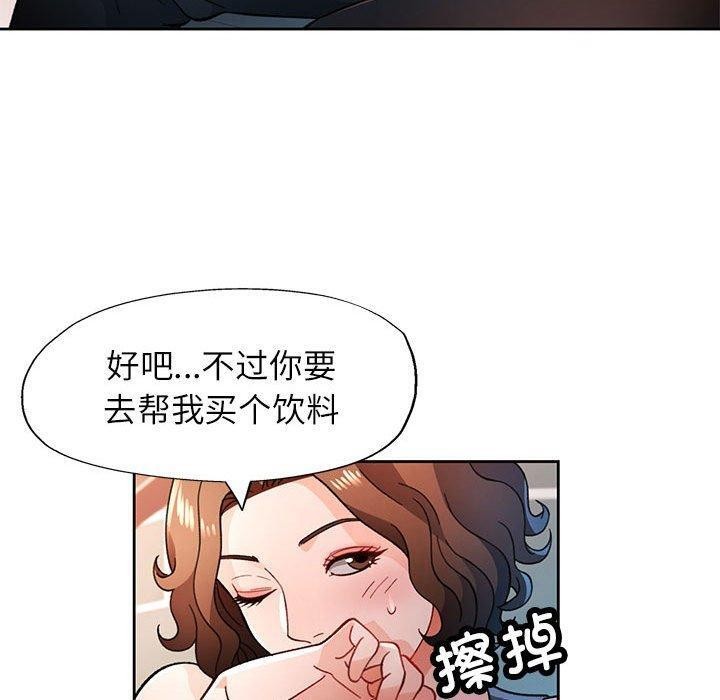 《脫軌關系》在线观看 第47话 漫画图片50