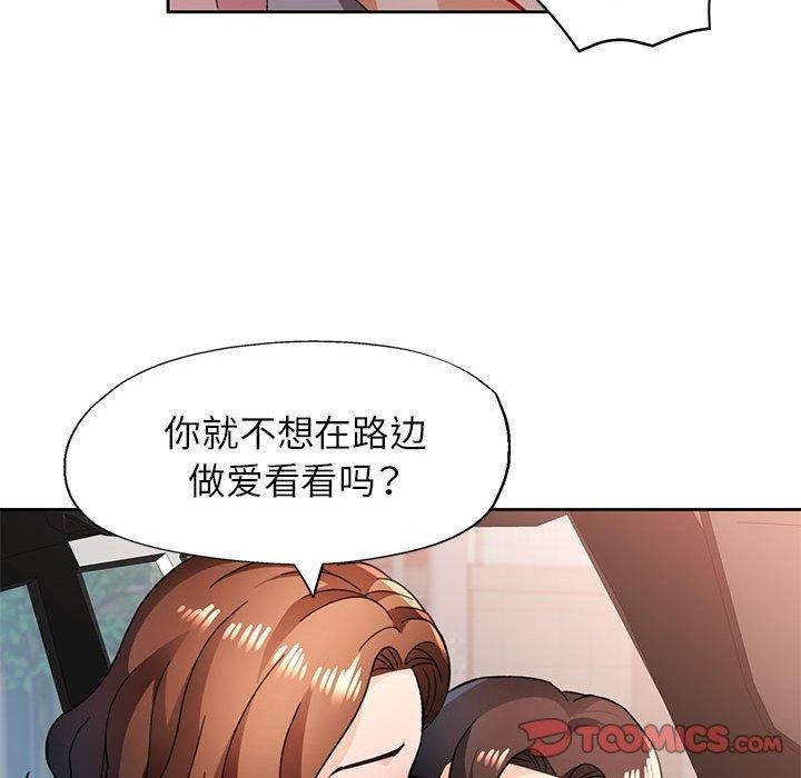 《脫軌關系》在线观看 第47话 漫画图片33