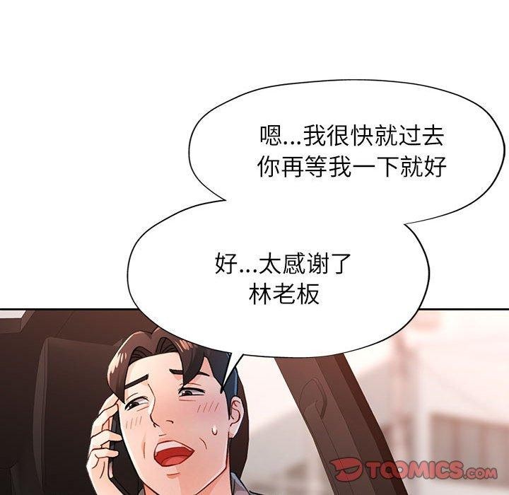 《脫軌關系》在线观看 第47话 漫画图片45