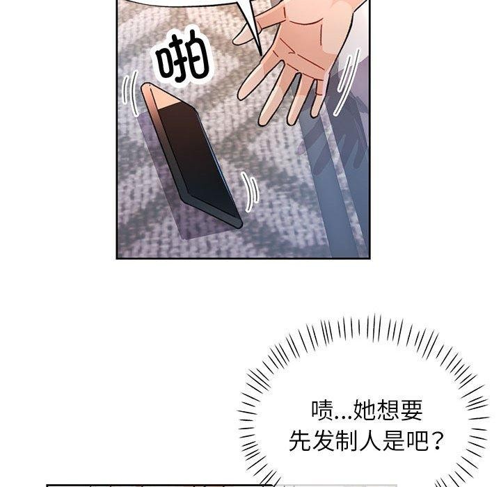 《脫軌關系》在线观看 第47话 漫画图片84