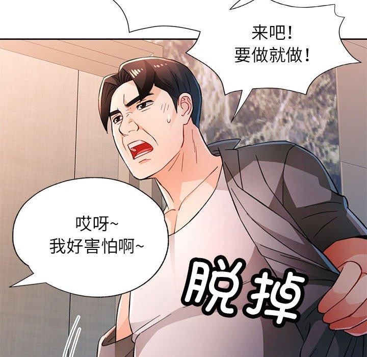 《脫軌關系》在线观看 第47话 漫画图片97