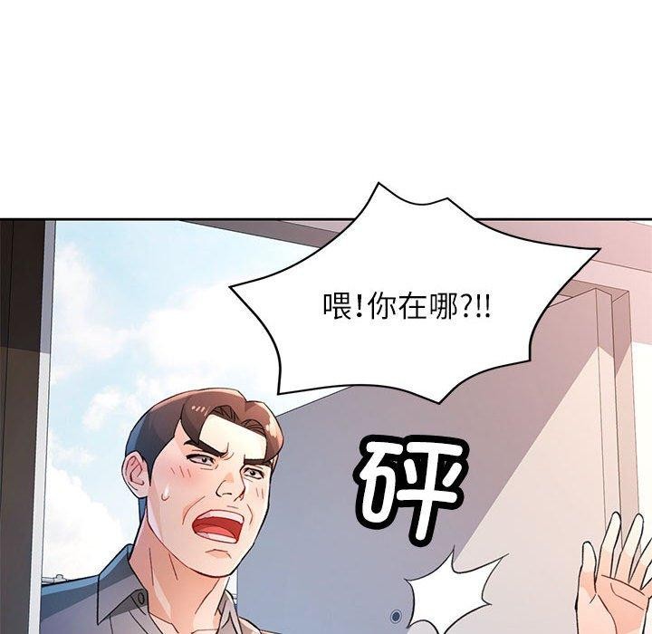 《脫軌關系》在线观看 第47话 漫画图片91