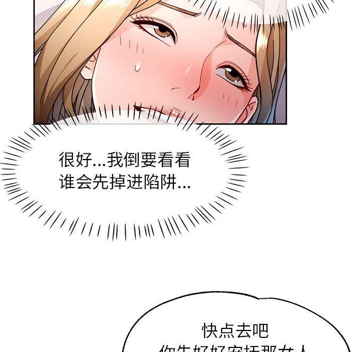 《脫軌關系》在线观看 第47话 漫画图片85