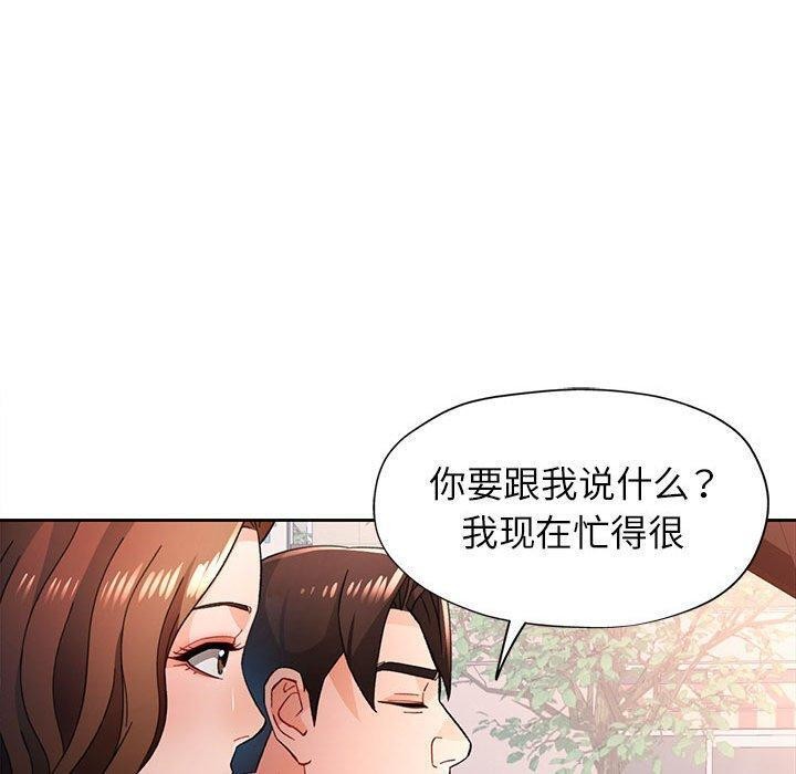《脫軌關系》在线观看 第47话 漫画图片30