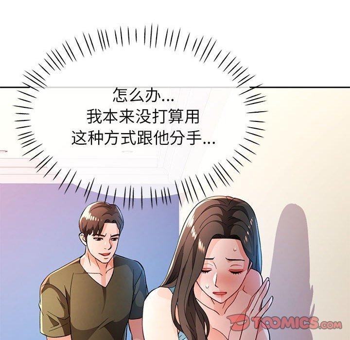 《脫軌關系》在线观看 第47话 漫画图片21