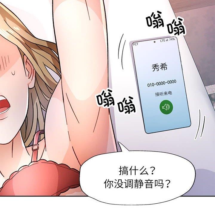 《脫軌關系》在线观看 第47话 漫画图片76