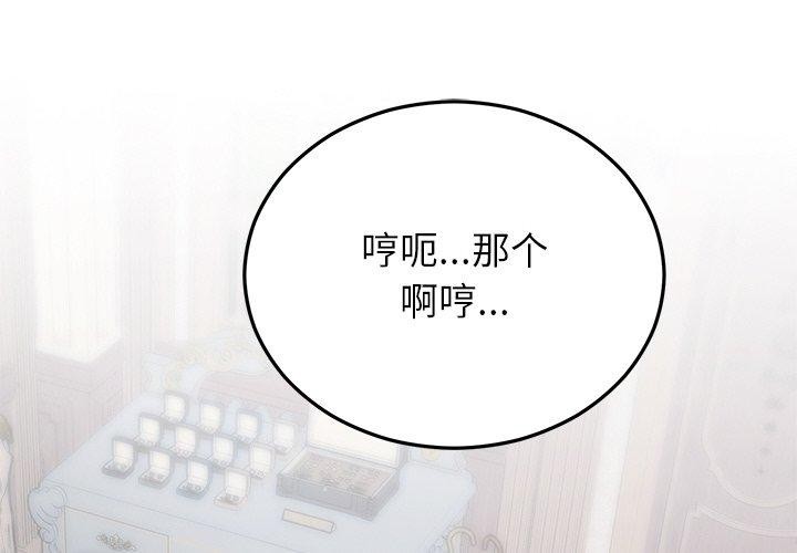 《婚姻束縛》在线观看 第26话 漫画图片2