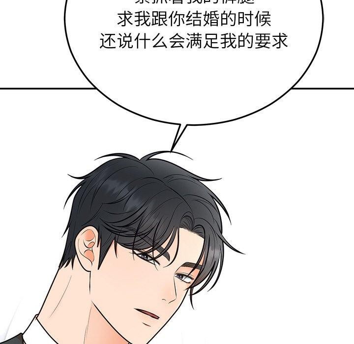 《婚姻束縛》在线观看 第26话 漫画图片87