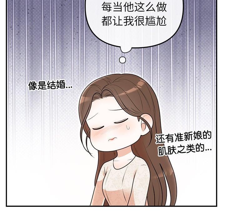 《婚姻束縛》在线观看 第26话 漫画图片81