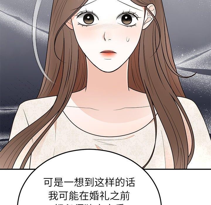 《婚姻束縛》在线观看 第26话 漫画图片132