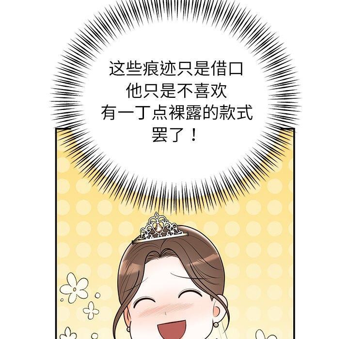《婚姻束縛》在线观看 第26话 漫画图片62