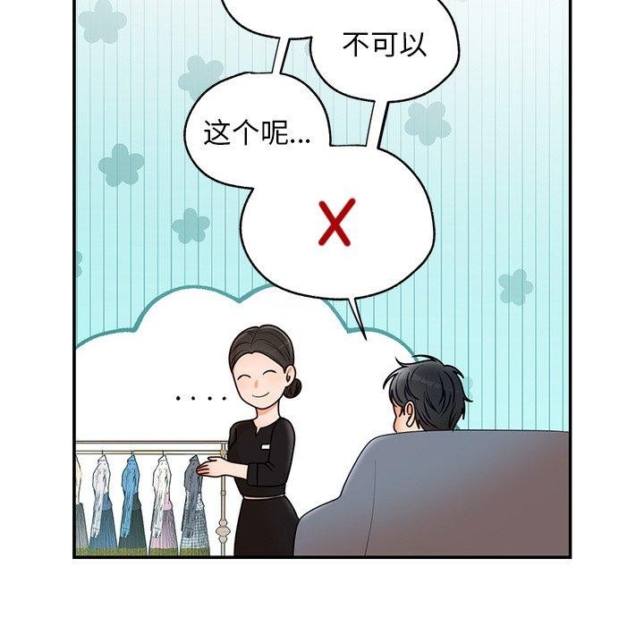 《婚姻束縛》在线观看 第26话 漫画图片51