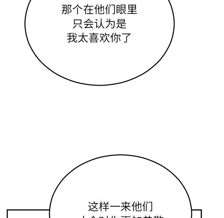 《婚姻束縛》在线观看 第26话 漫画图片71