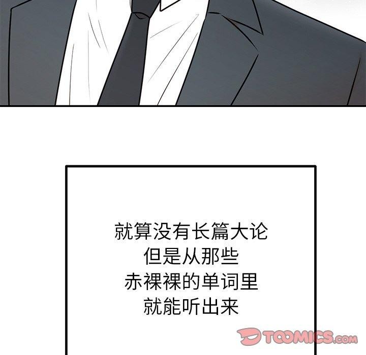 《婚姻束縛》在线观看 第26话 漫画图片111