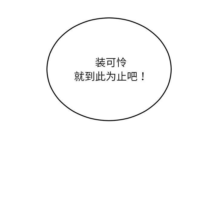 《婚姻束縛》在线观看 第26话 漫画图片122
