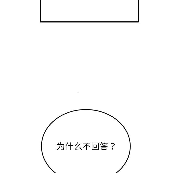 《婚姻束縛》在线观看 第26话 漫画图片152
