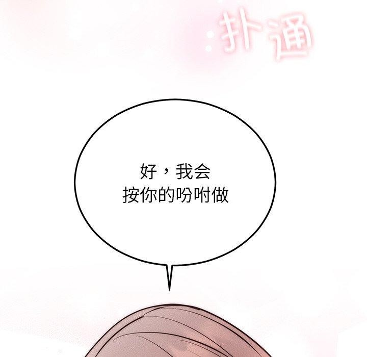 《婚姻束縛》在线观看 第26话 漫画图片169