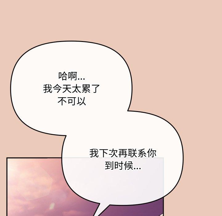 《愛上你也好》在线观看 第8话 漫画图片8