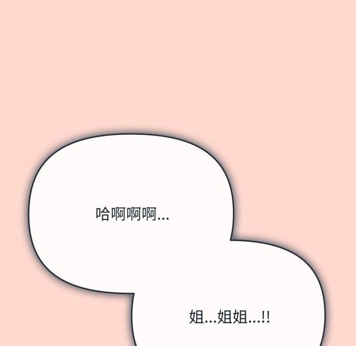 《愛上你也好》在线观看 第8话 漫画图片77