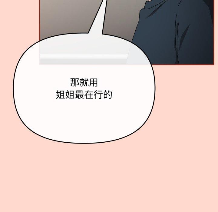 《愛上你也好》在线观看 第8话 漫画图片106