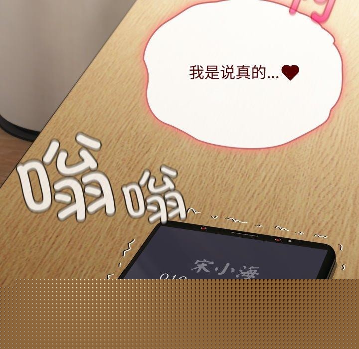 《愛上你也好》在线观看 第8话 漫画图片177
