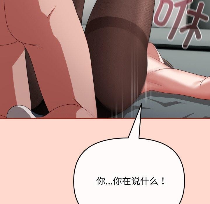 《愛上你也好》在线观看 第8话 漫画图片141