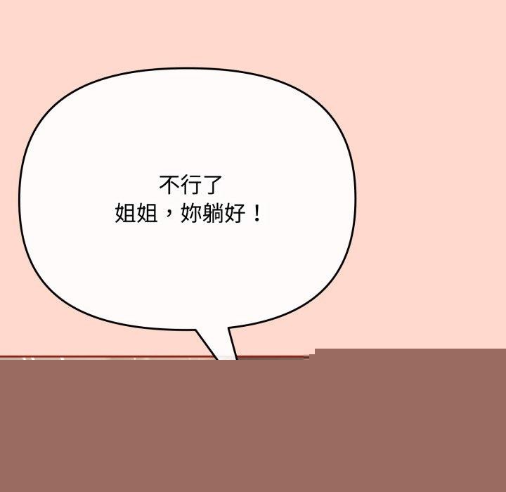 《愛上你也好》在线观看 第8话 漫画图片133