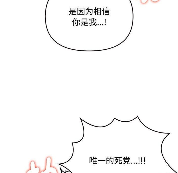 《其實我很喜歡你》在线观看 第44话 漫画图片142