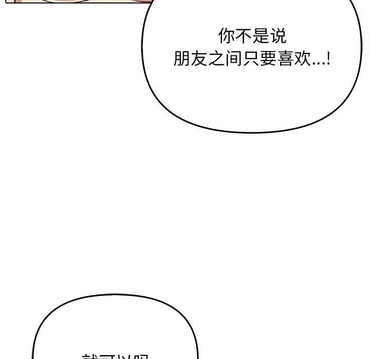《其實我很喜歡你》在线观看 第44话 漫画图片81