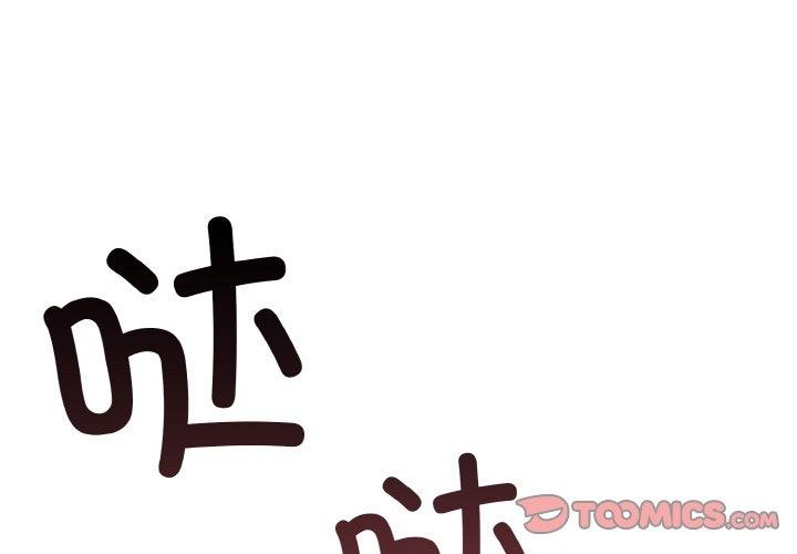 《星愛別墅》在线观看 第25话 漫画图片3