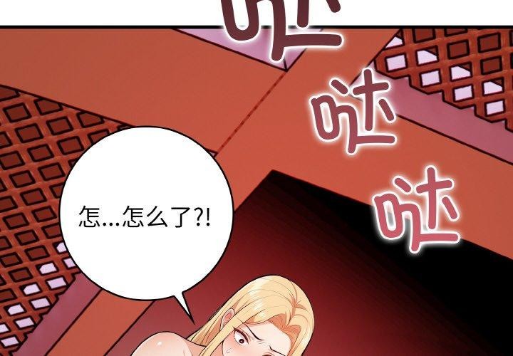 《星愛別墅》在线观看 第25话 漫画图片4