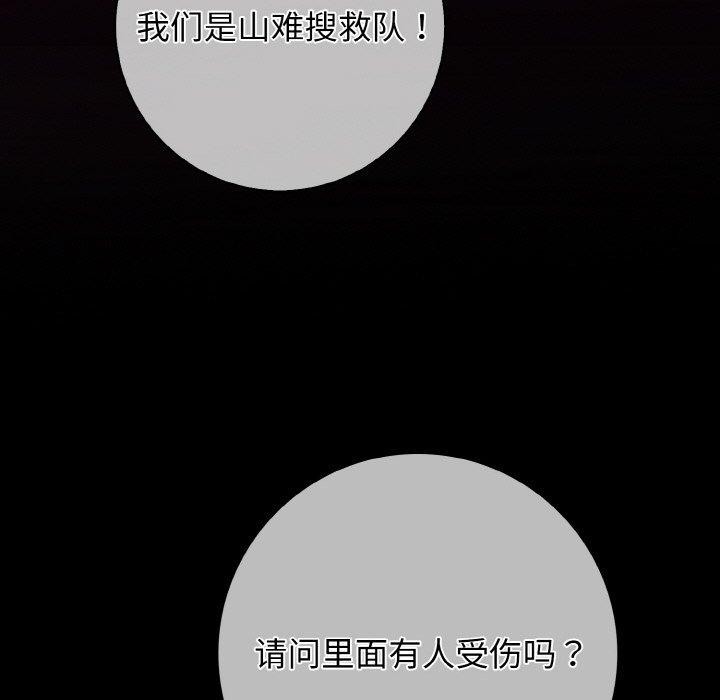 《星愛別墅》在线观看 第25话 漫画图片103
