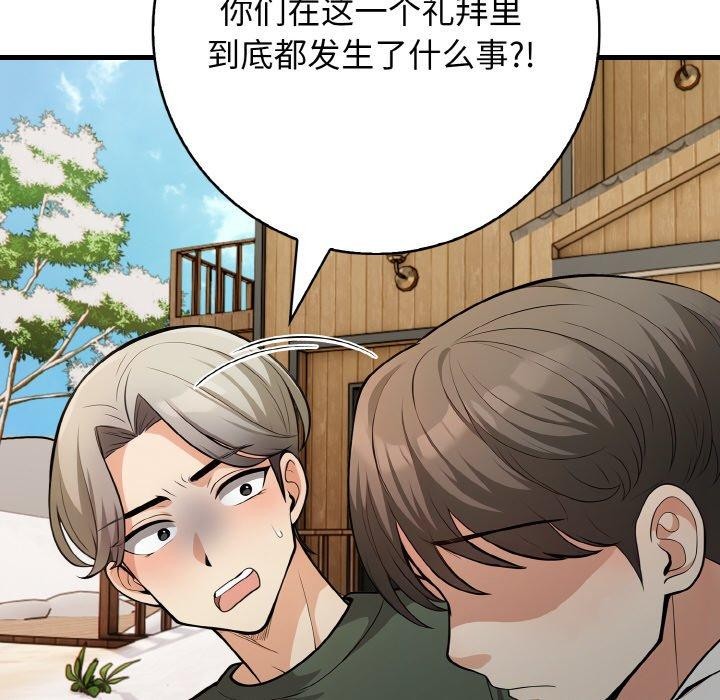 《星愛別墅》在线观看 第25话 漫画图片109