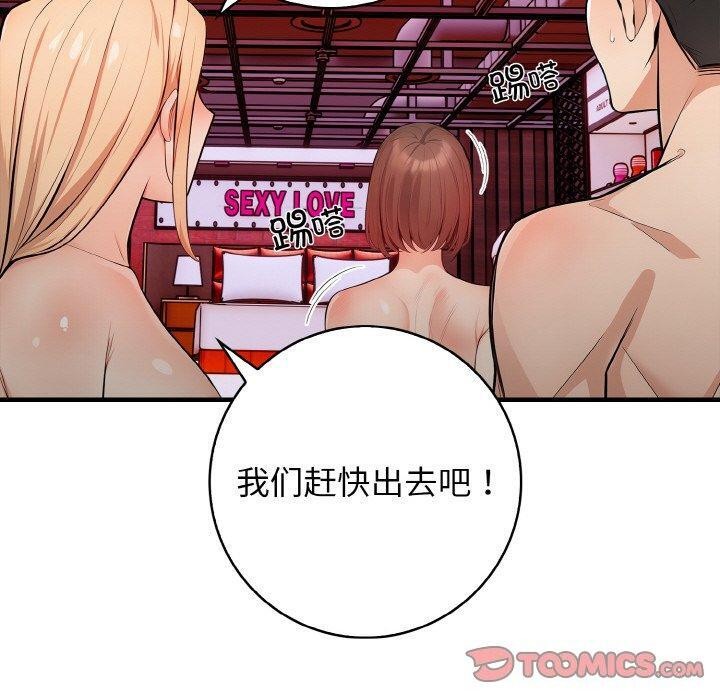 《星愛別墅》在线观看 第25话 漫画图片30