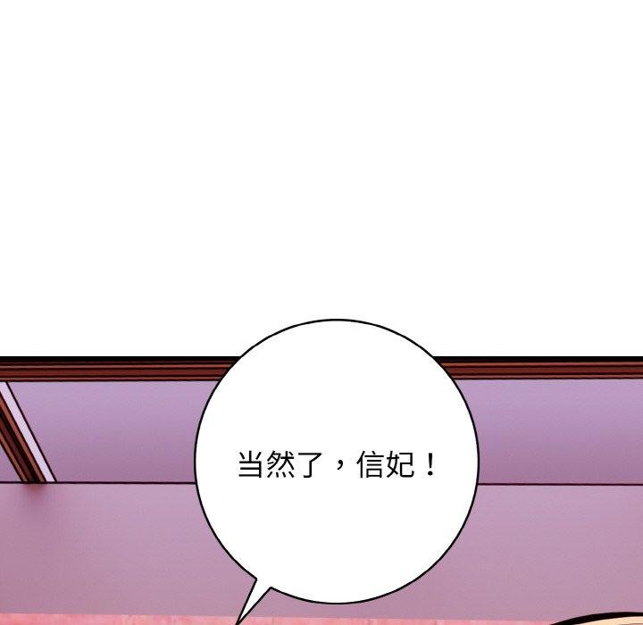 《星愛別墅》在线观看 第25话 漫画图片53