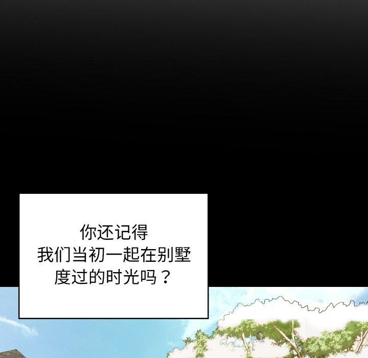 《星愛別墅》在线观看 第25话 漫画图片143
