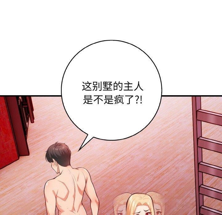 《星愛別墅》在线观看 第25话 漫画图片20