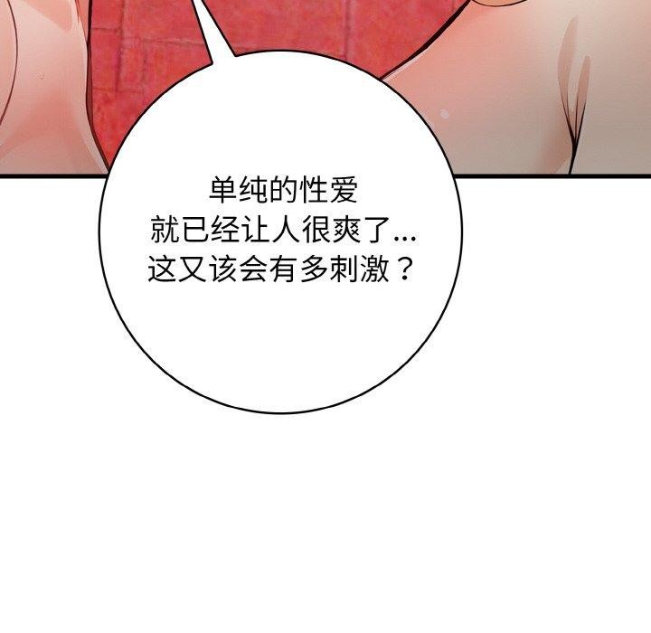 《星愛別墅》在线观看 第25话 漫画图片55