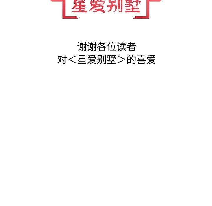 《星愛別墅》在线观看 第25话 漫画图片157