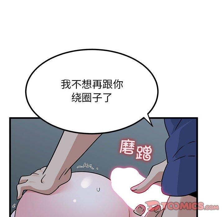 《發小碰不得》在线观看 第62话 漫画图片36