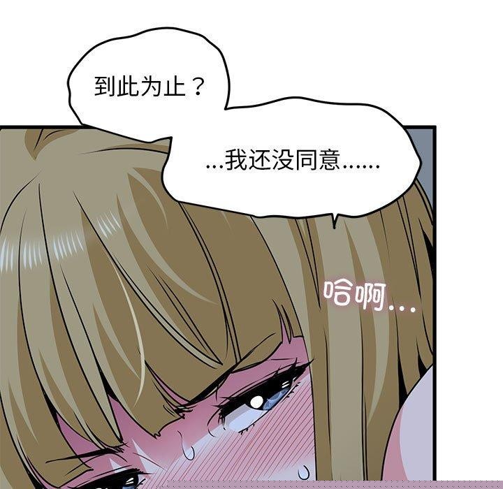 《發小碰不得》在线观看 第62话 漫画图片11