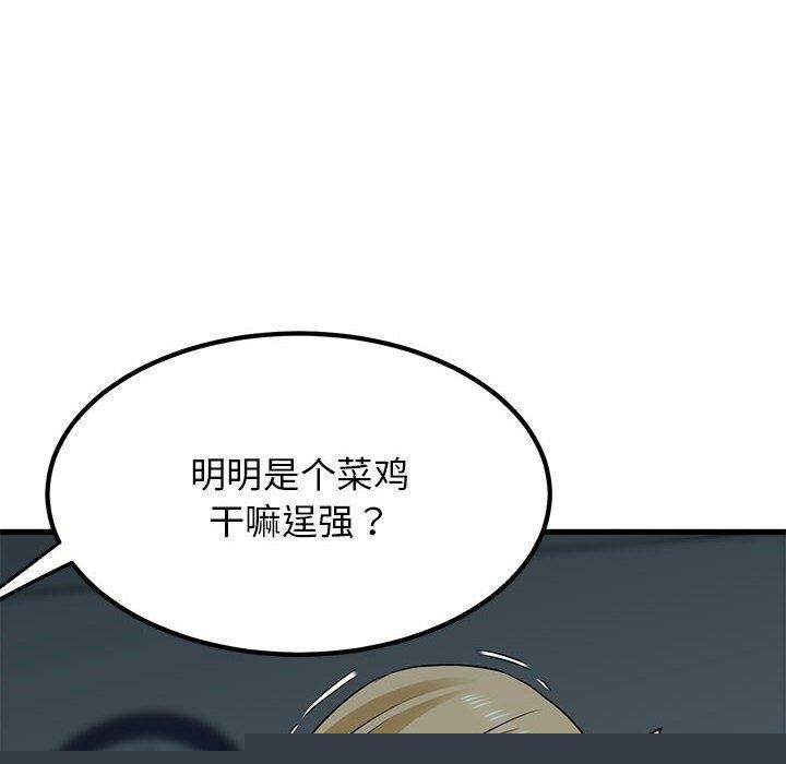《發小碰不得》在线观看 第62话 漫画图片104