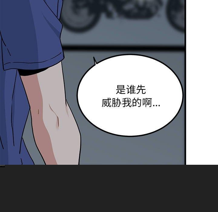 《發小碰不得》在线观看 第62话 漫画图片103
