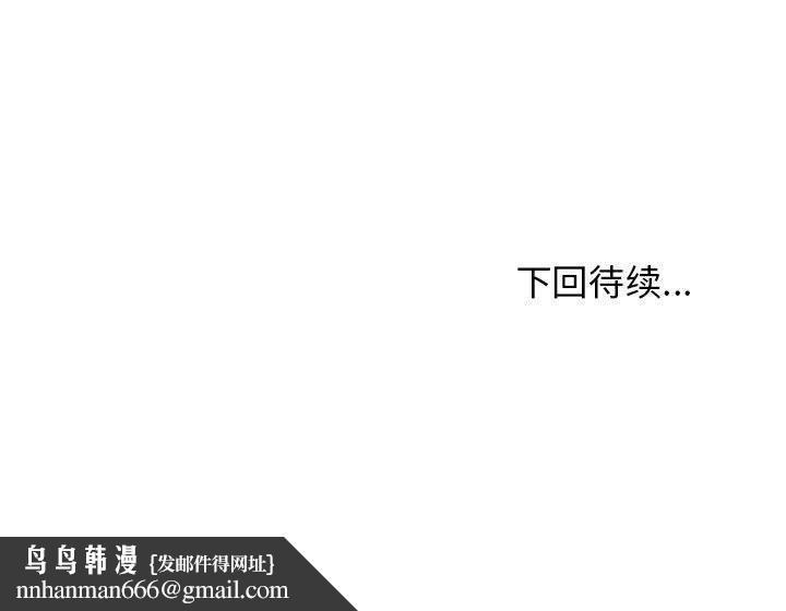 《發小碰不得》在线观看 第62话 漫画图片181