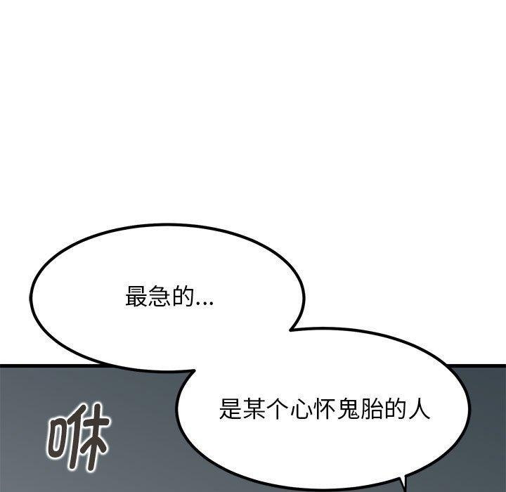 《發小碰不得》在线观看 第62话 漫画图片33
