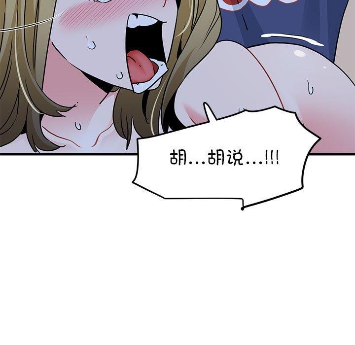 《發小碰不得》在线观看 第62话 漫画图片35