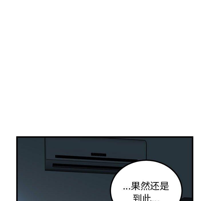 《發小碰不得》在线观看 第62话 漫画图片151