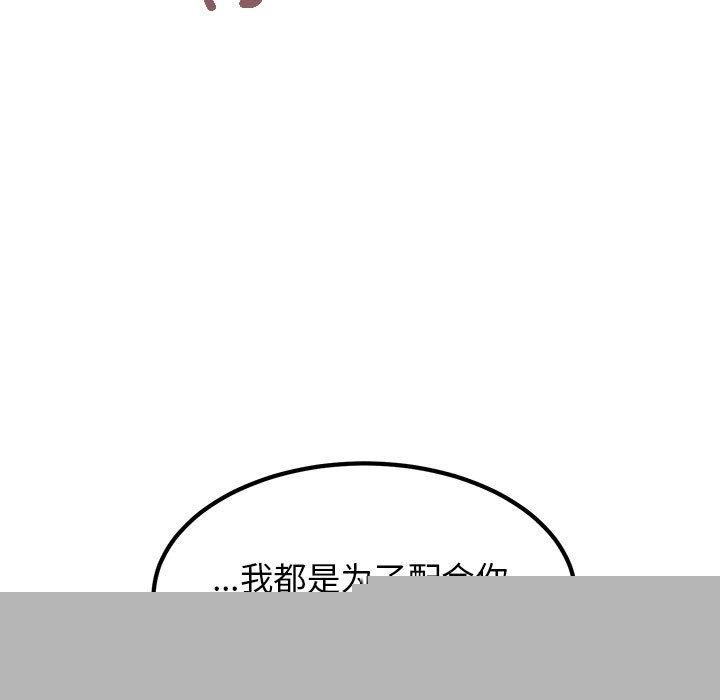 《發小碰不得》在线观看 第62话 漫画图片121