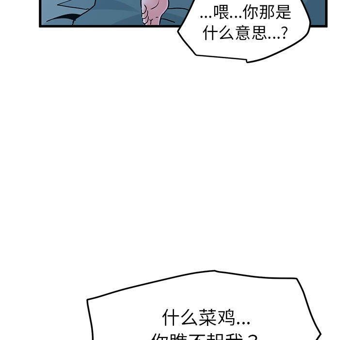 《發小碰不得》在线观看 第62话 漫画图片111
